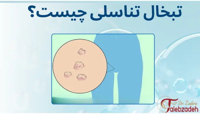 تبخال تناسلی چیست؟