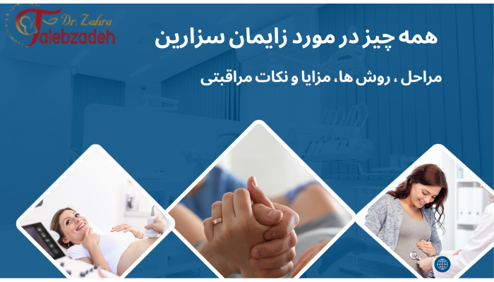 همه چیز در مورد زایمان سزارین